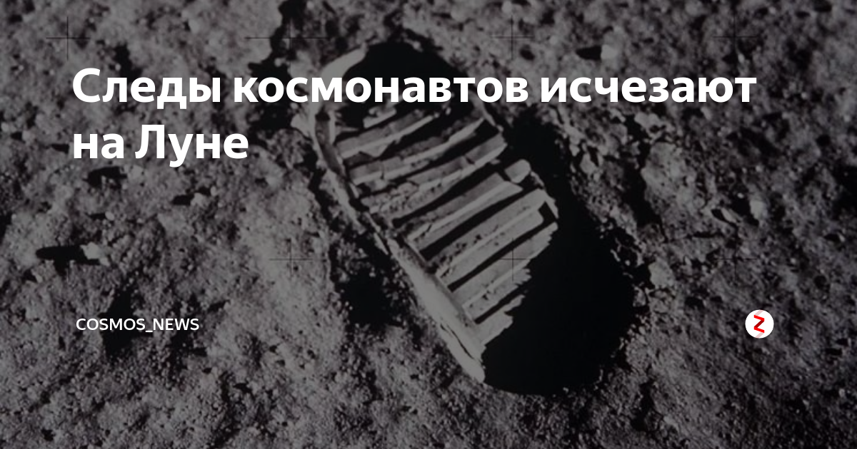 Следы космонавтов на луне. След Космонавта. След на Луне и подошва. След человека на Луне.