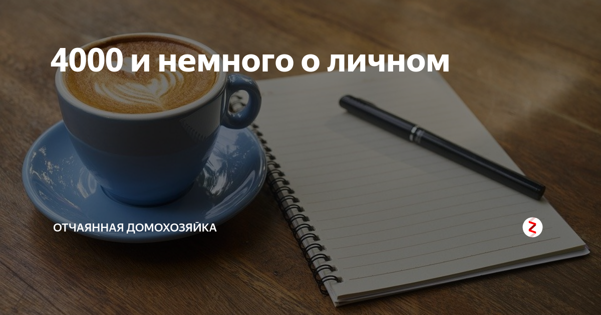 Дневник отчаявшейся домохозяйки дзен читать. Как правильно начинать утро. Утренние вопросы. Начинай утро правильно.