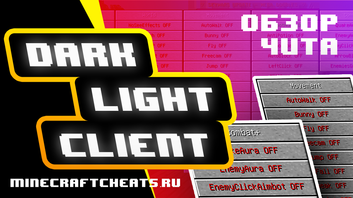 Дарк Лайт клиент. Dark Light чит. Читы off. Noseeeffects.