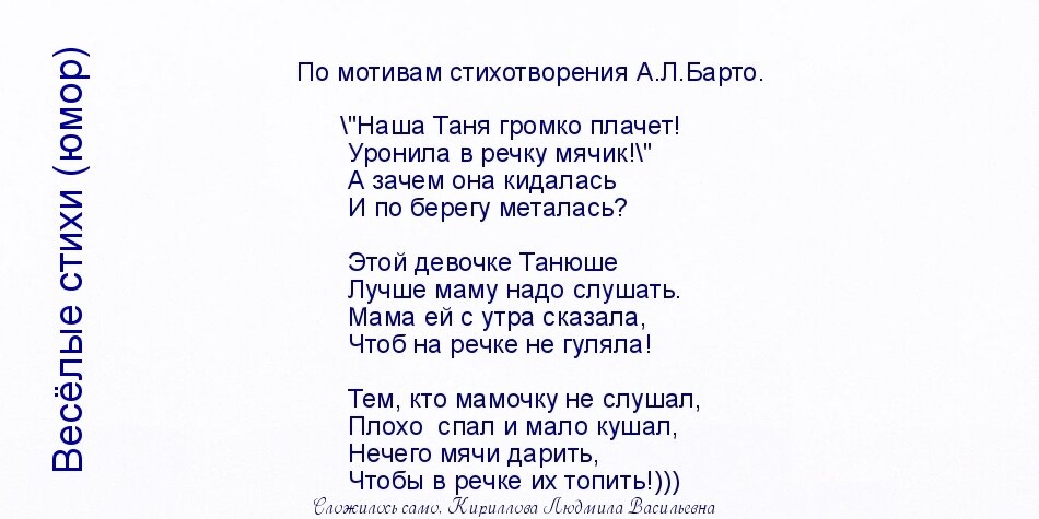 Стихи танюшкам