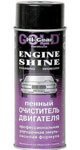  Быстро удаляет любые загрязнения моторного отсека: пригоревшие технические жидкости, масляные подтеки, солевые дорожные остатки. Мощные эмульгаторы, образующие активную пену, позволяют составу удерживаться на вертикальных поверхностях, проникать в зазоры между деталями, размачивать и удалять любую, даже застарелую грязь. Безопасен для пластика и резины. 