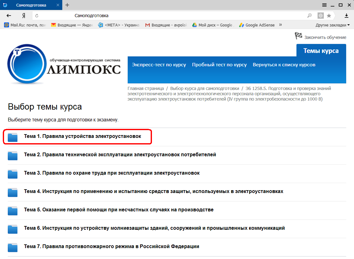Программа Олимпокс, список тем по IV группе до 1000В