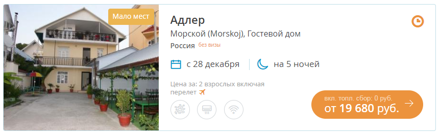 Цены на туры в Адлер на Новый год.