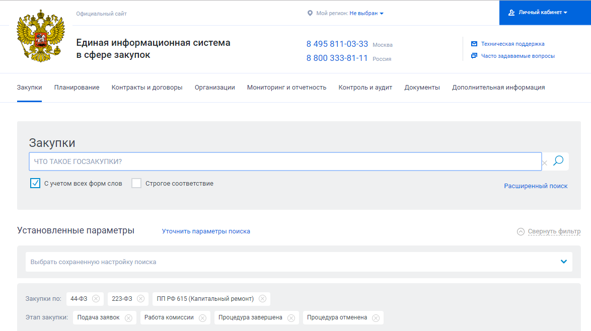 Реестровый номер контракта. Реестр государственных контрактов. Реестр контрактов ЕИС. Номер контракта в ЕИС.