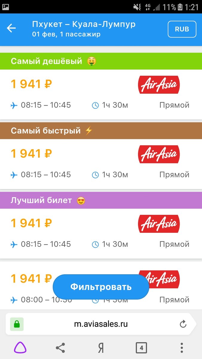 Это перелёт с Пхукета (Тайланд) в Куала-Лумпур (Малайзия)