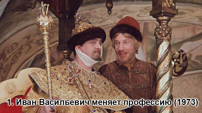 Иван Васильевич меняет профессию  