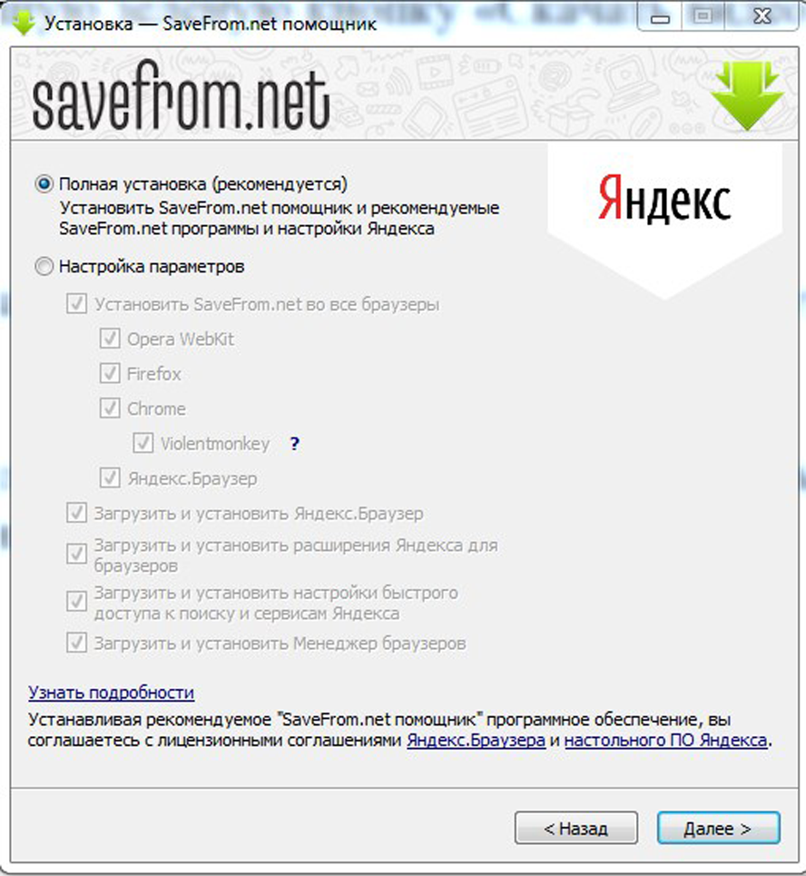 Ru savefrom. Savefrom.net помощник. Savefrom расширение. Помощник скачивания savefrom. Расширение savefrom для Яндекс.