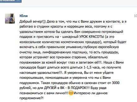 Если вам предложили бесплатную консультацию по похудению, будьте внимательны! Скорее всего вас хотят "посадить" на дорогостоящий кредит.  Такие сообщения в соцсетях получают и наши юристы. Но мы-то хорошо знаем, чем подобная затея может закончиться для наивных женщин!