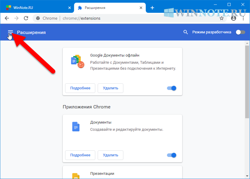 Установить расширение хром. Расширения гугл хром. Расширения для Google Chrome. Как установить расширение. Chrome://Extensions/ расширение.