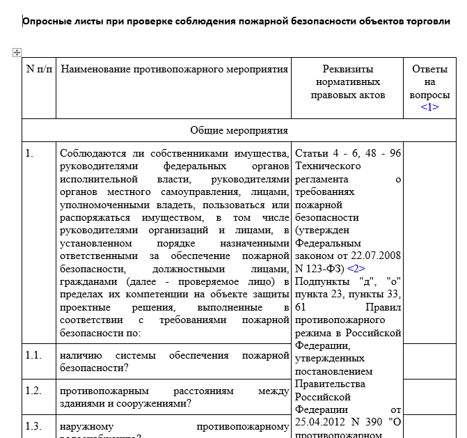 опросный лист для ТРЦ