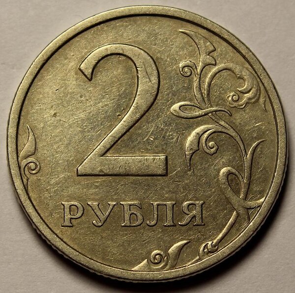 2 1997 года. Стоимость 2 рубля 1997.