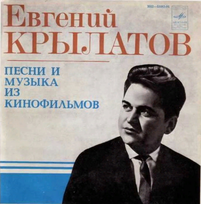 музыка крылатова
