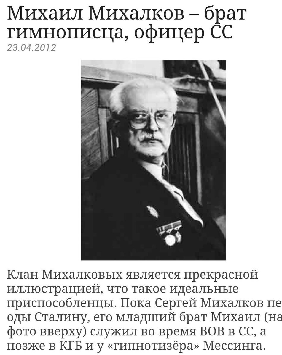 Дядя михалкова служил. Дядя Никиты Михалкова эсэсовец. Михалков Михаил Владимирович. Михаил Михалков офицер СС брат Сергея. Брат Сергея Михалкова в СС