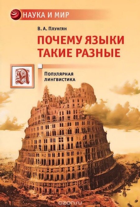 Книга впервые издана в 1996, затем она переходила от одного издательства к другому. Лауреат премии «Просветитель» 2011 года.