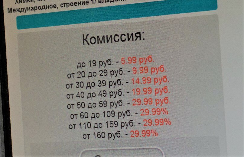 вот такие комиссии можно встретить в терминале Киви - неудивительно, что вопросы к этой компании есть много у кого...