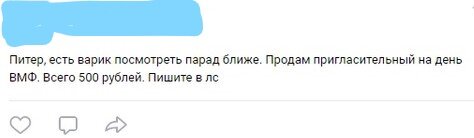 Такое объявление висело в группу Куплю-продам СПБ