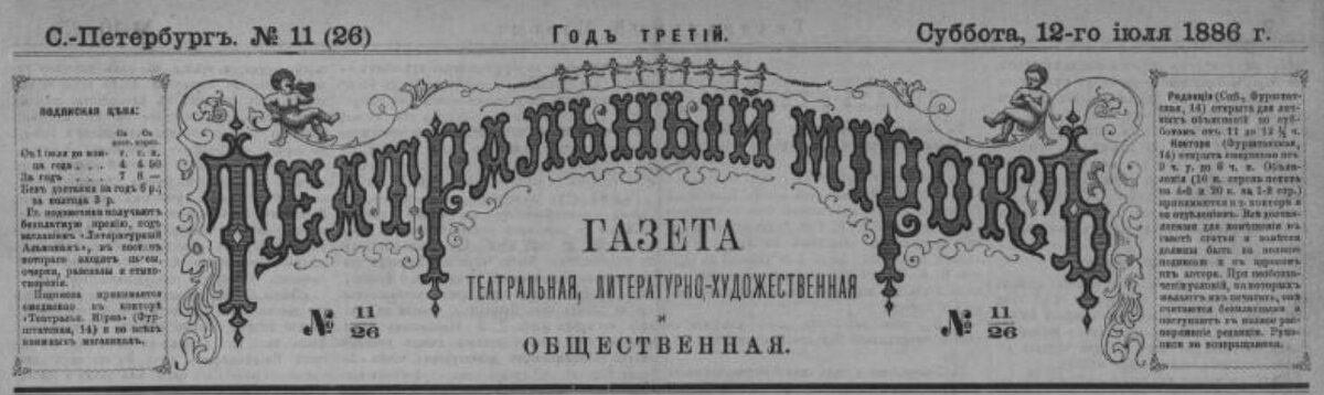 Скан газеты "Театральный мирок" - из электронного архива РНБ