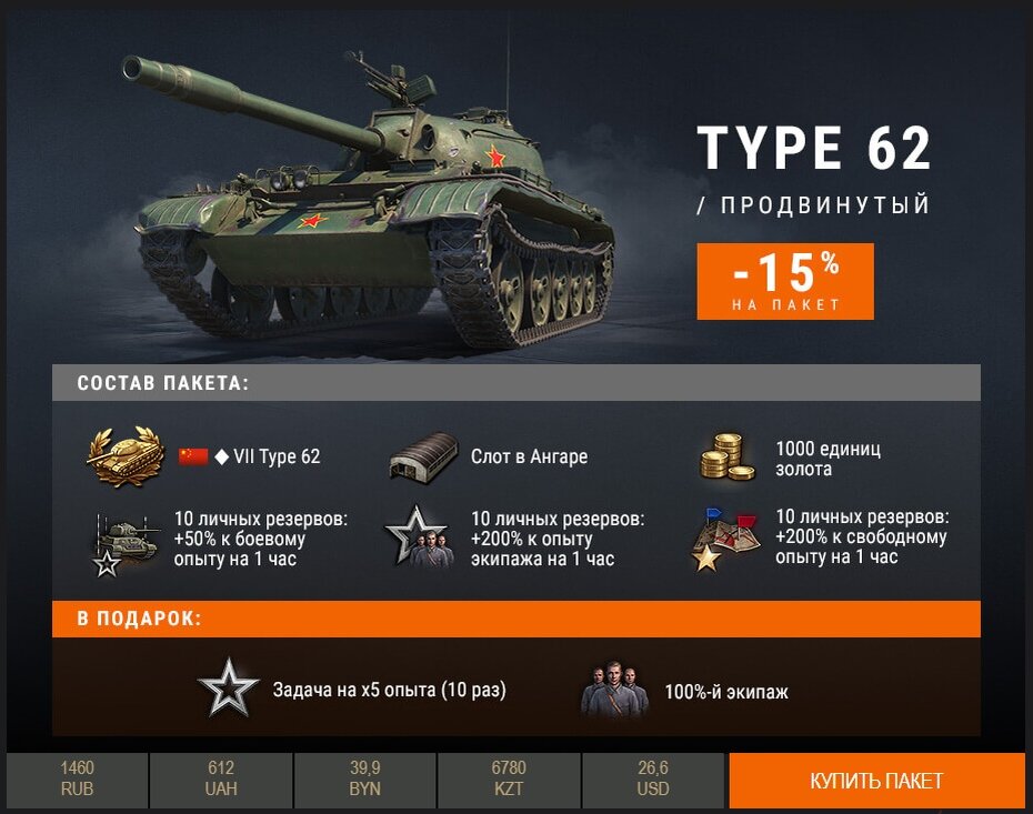 Премиум магазин World of Tanks Blitz. Тайп 62. Премиум магазин танк блиц. Тайп 62 World of Tanks Blitz.