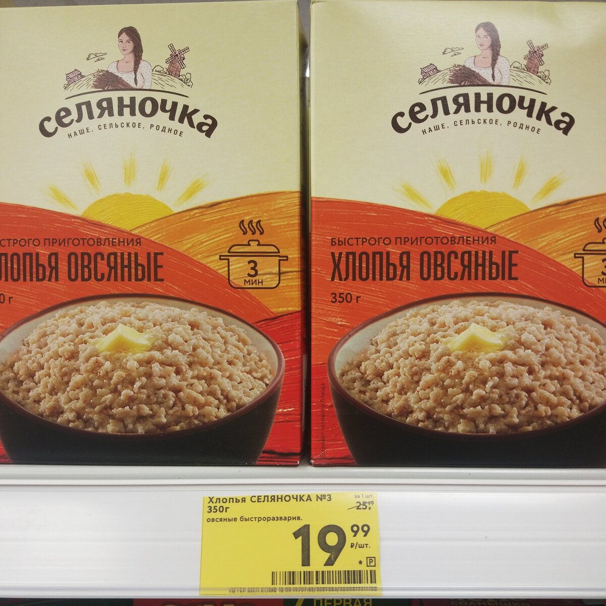 семечки в магазине пятерочка. хлопья геркулесовые селяночка. пятерочка гречка селяночка. конфеты селяночка. мука селяночка производитель.