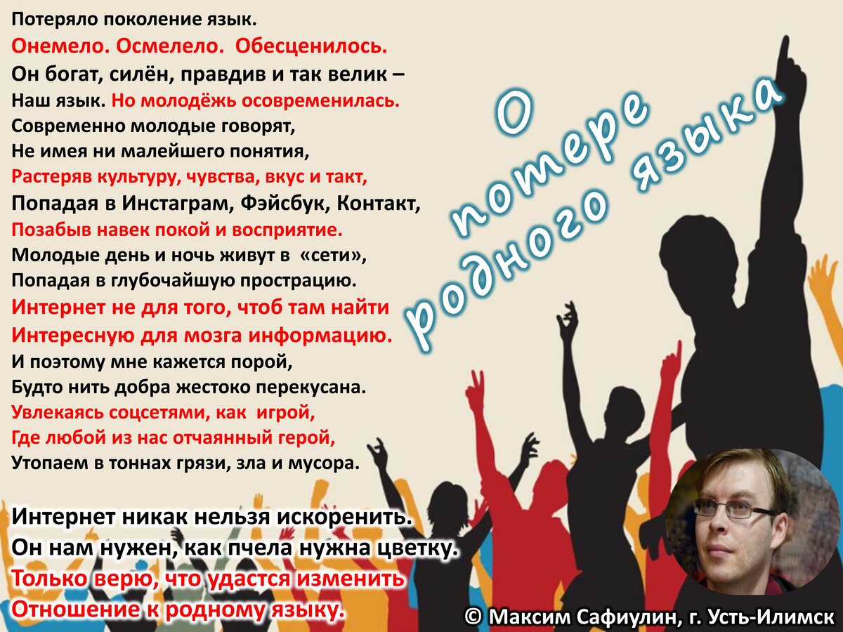 Языки стих 25. День родного языка стихи. Международный день языка стихи.