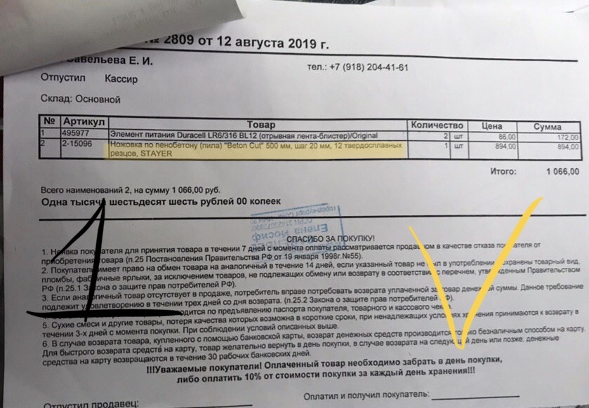 Ножевка это инструмент - оплачивать его должен заказчик? Я так не думаю.