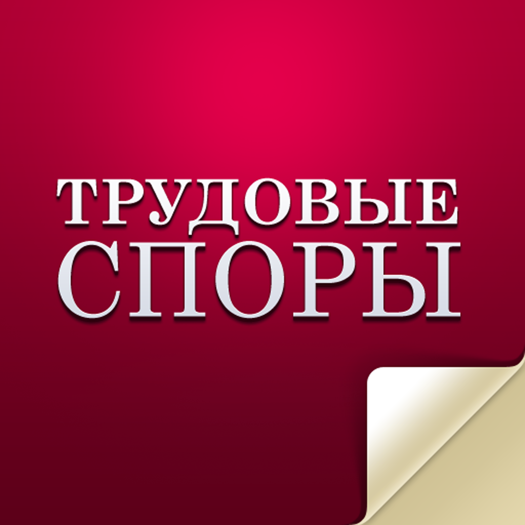 Вахтовый метод работы. Компенсации, режим работы, межвахтовый отдых.  Трудовые споры. | Налоговый консультант РБ | Дзен