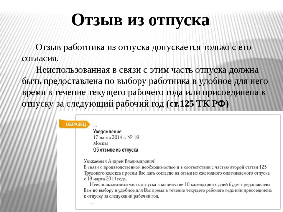 Вызов сотрудника из отпуска по производственной необходимости образец