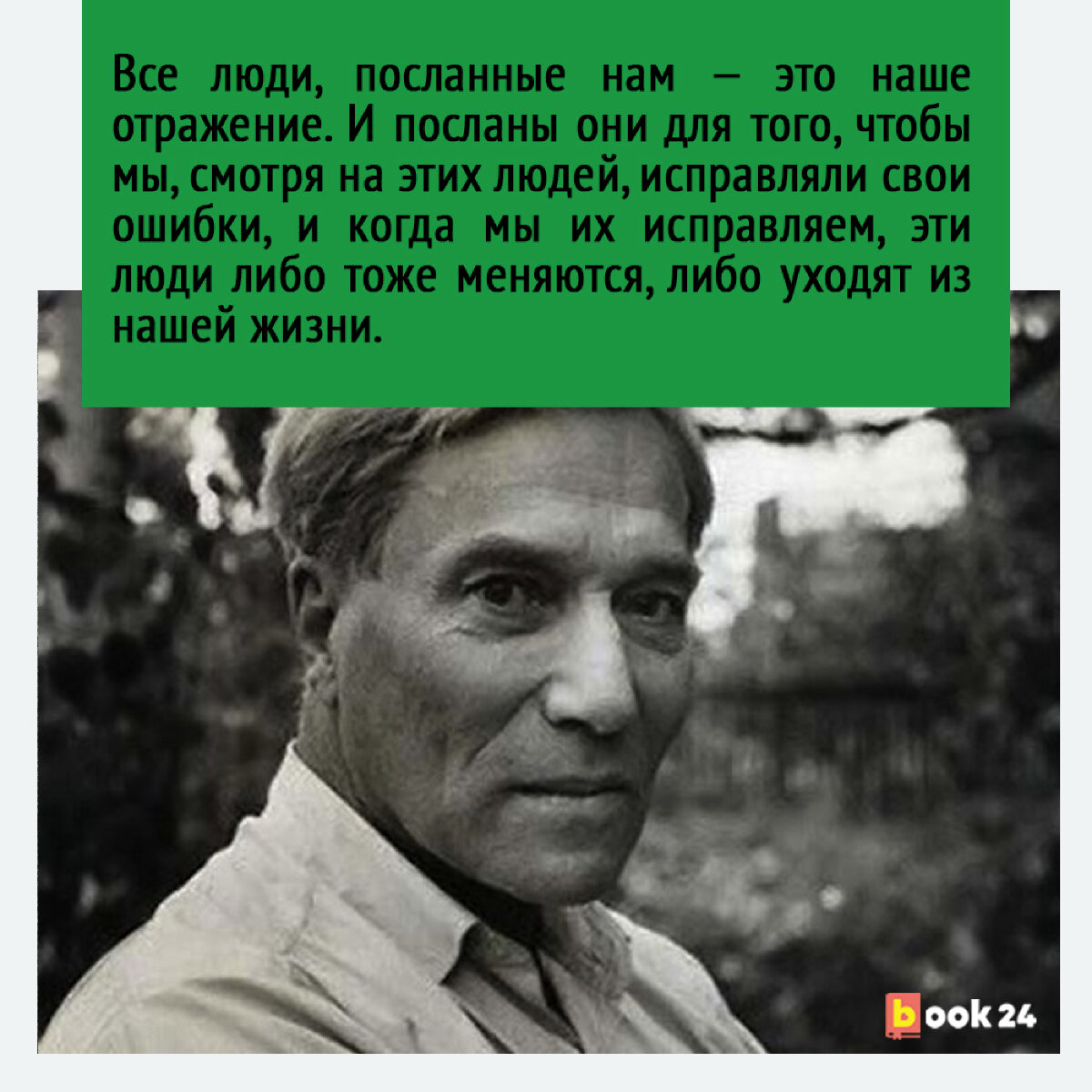 Люди, посланные нам – это наше отражение!»: 7 проникновенных цитат  Пастернака о жизни и людях | Журнал book24.ru | Дзен