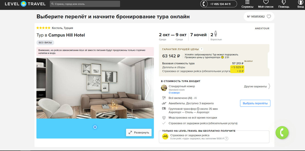 Левел тревел красноярск. Левел тревел. Левел тревел телефон горячей. Левел тревел. Левел тревел лого.