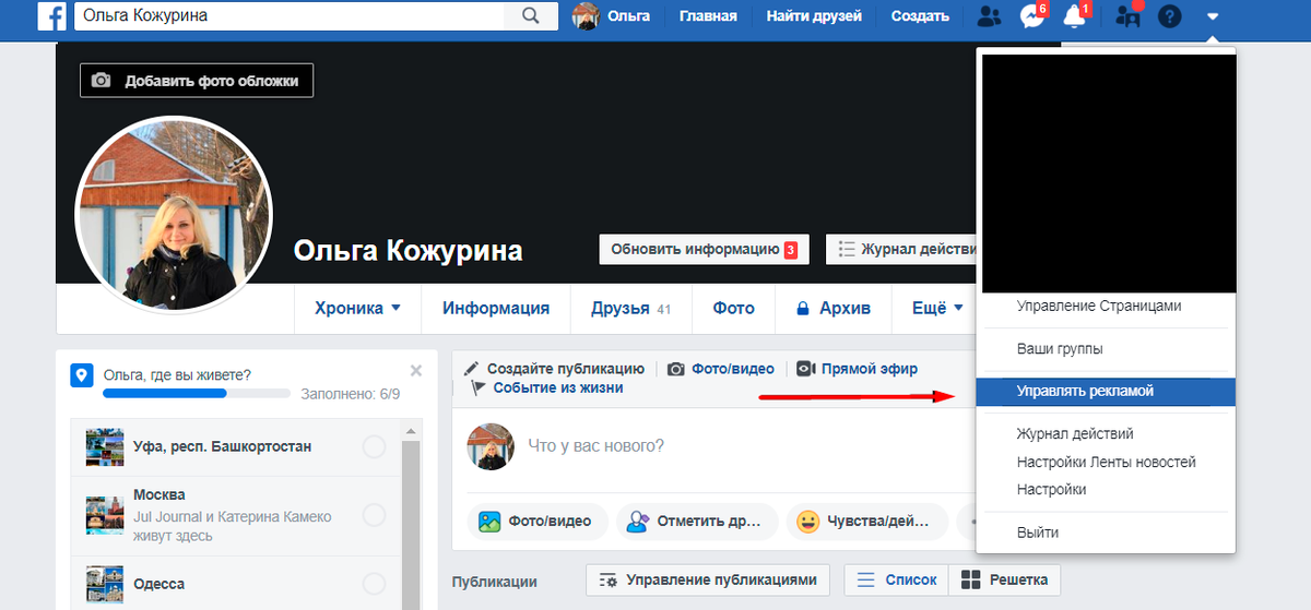нажимаем управлять рекламой