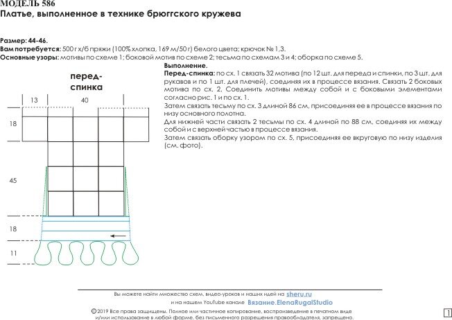 брюггское кружево