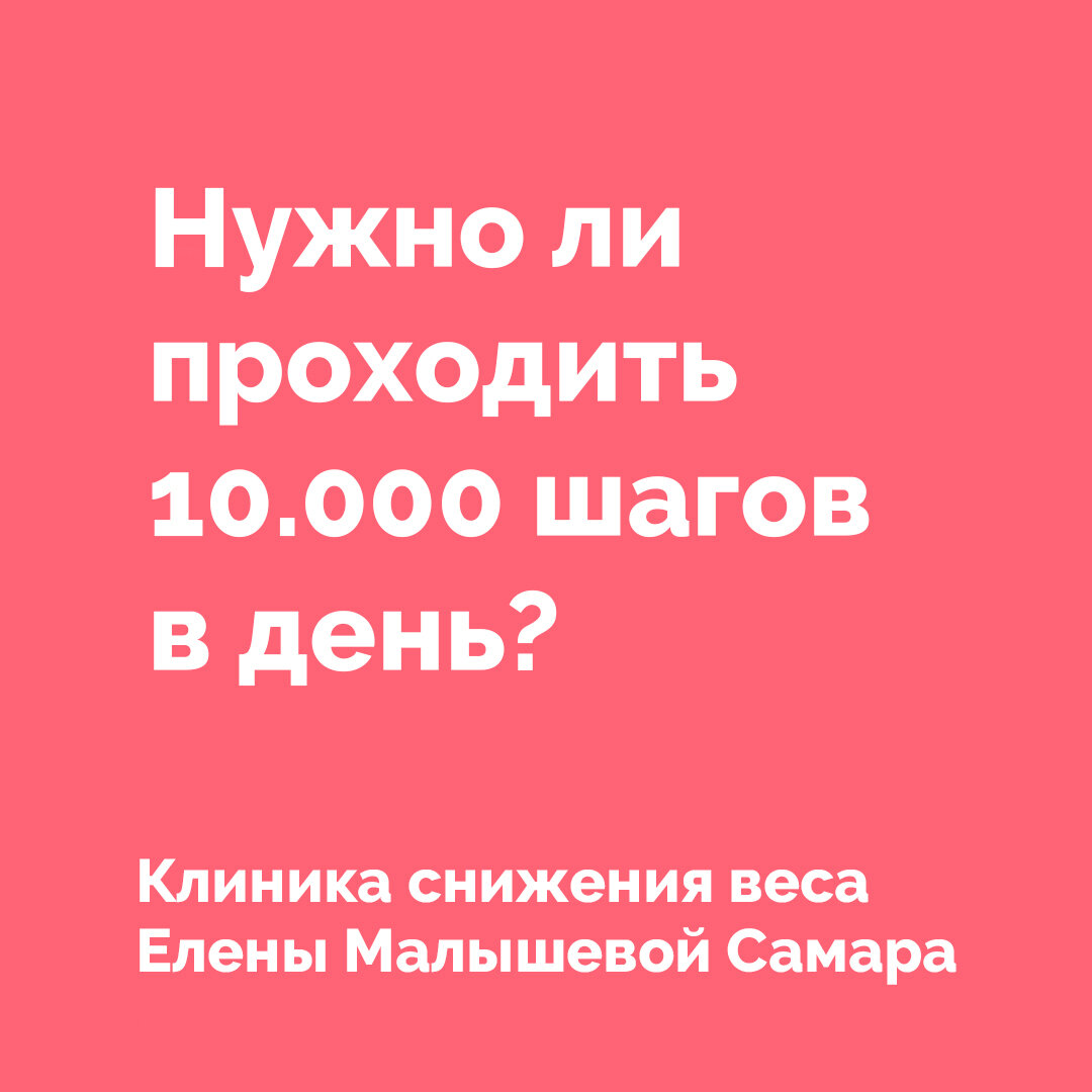 10000 шагов в день 