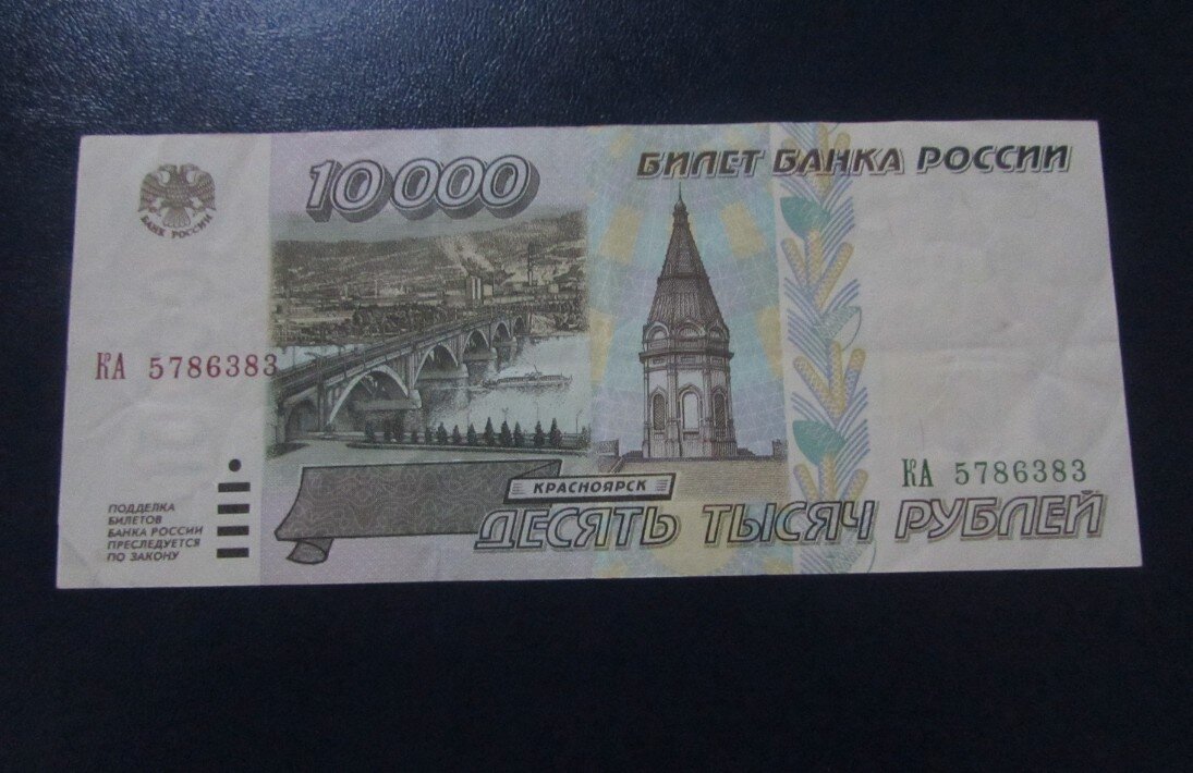 Новая купюра 10000 2024 год. Купюра 10000 в 1995 году. Купюра 10000 рублей 2023. Купюра 10000 рублей 1995 года. Новая банкнота 10000 рублей.