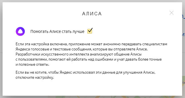 Может ли алиса записывать разговор в комнате