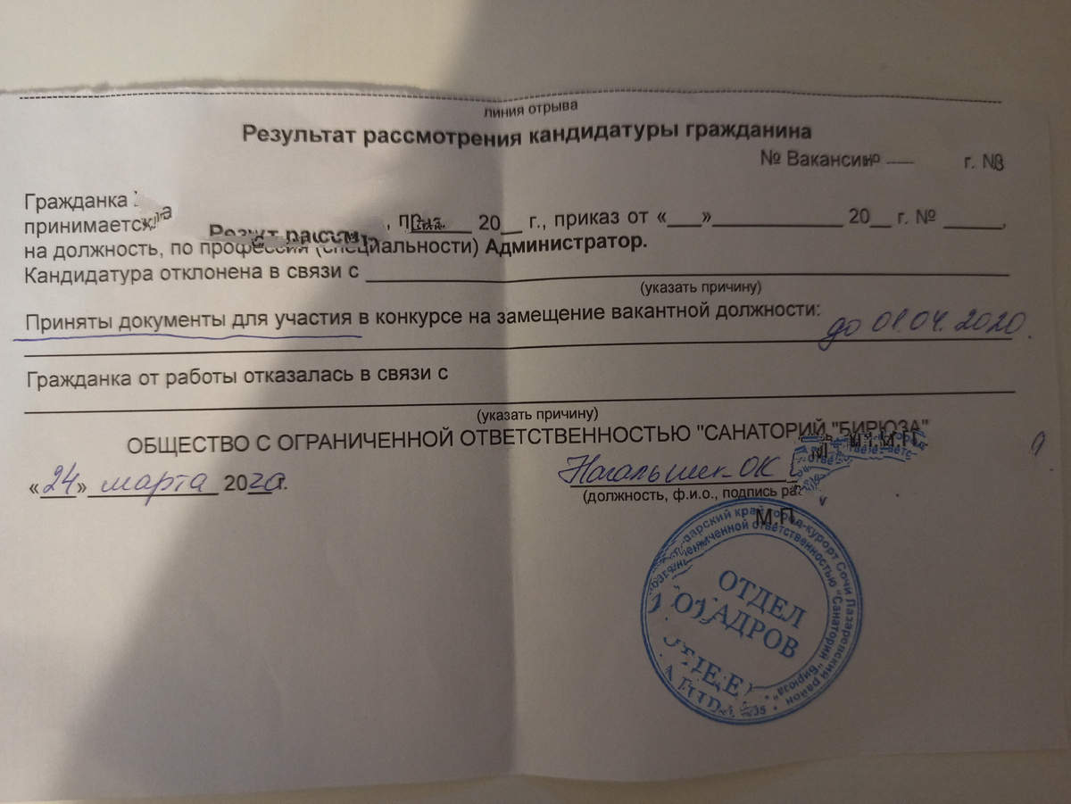 часть бланка направления