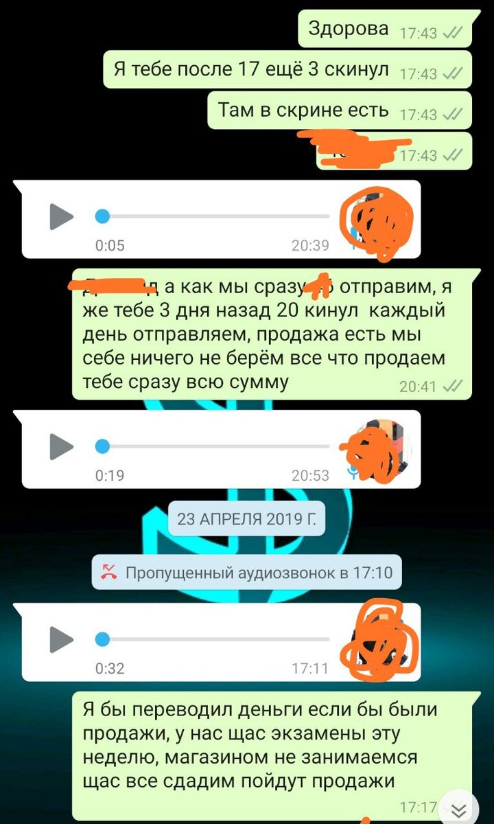Разговор с Поставщиком...