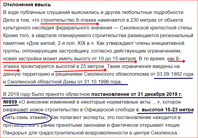 Максим проделал большую работу, написал обширную статью с привлечением эксперта, но, к сожалению, допустил некоторые неточности!
В частности, по поводу постановлений городских властей и по поводу высоты разрешенного строительства.
На ФБ пытался несколько раз это пояснять, приводил ссылки на документы, но вижу, что надо это делать отдельным постом.
Итак, привожу выдержку из статьи Максима Захарова и разберу её подробнее

