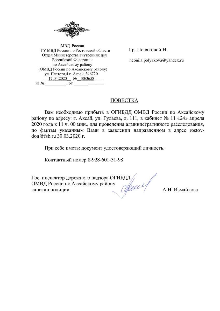 Повестка из Аксайского ГИБДД,