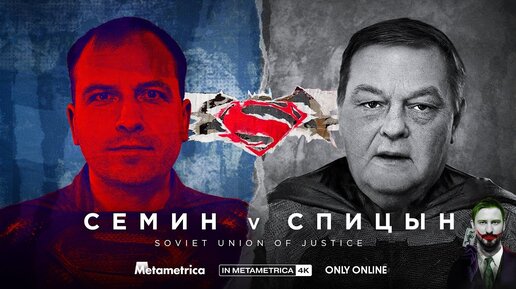 Télécharger la video: СЕМИН vs СПИЦЫН: о «Дуде» и классовой борьбе, ЕГЭ и СССР, Сталине и Платошкине в эпоху COVID