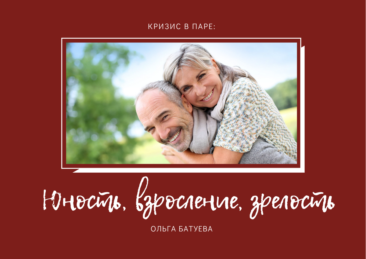 Ольга Батуева, психолог и специалист сообщества НАУКА ОТНОШЕНИЙ, продолжает тему кризисных периодов в паре. Фото: Яндекс.Картинки. 