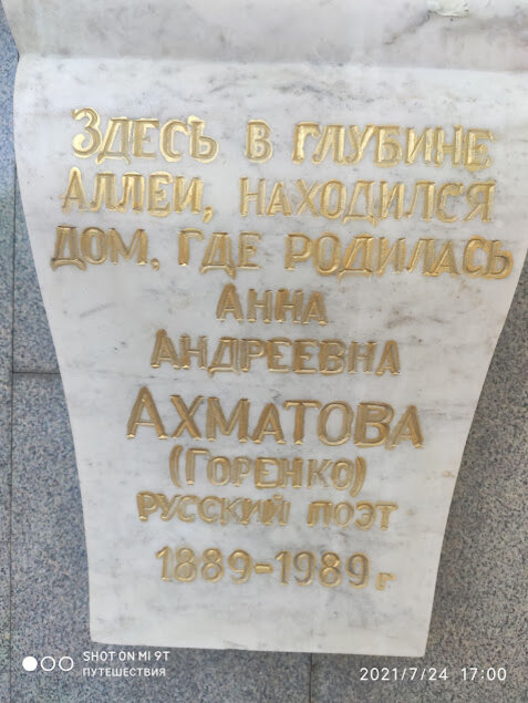 Одесса. Памятник Ахматовой. Фото автора (листйте галерею)