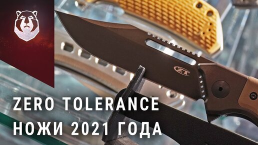 Какой нож выбрать в 2021 году. Zero Tolerance