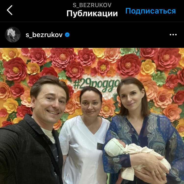 Фото Сергея с Анной и только что родившимся Василием, взято с Инстограм Сергея