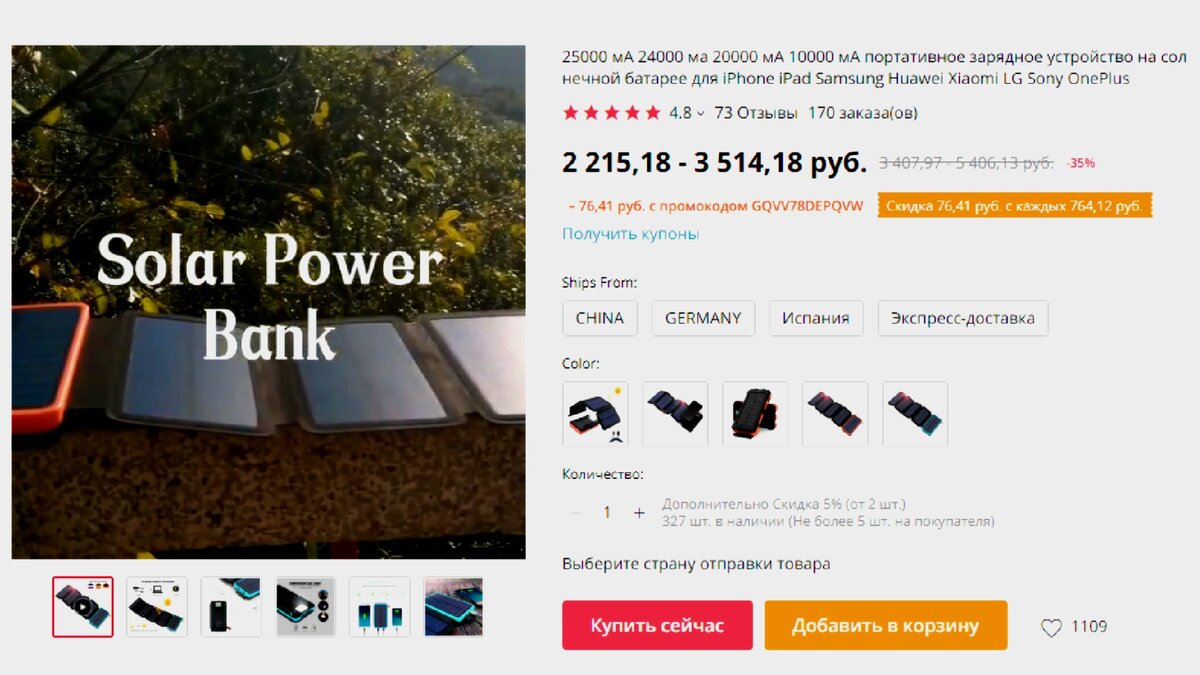 Портативное зарядное устройство на солнечной батарее на сайте AliExpress.