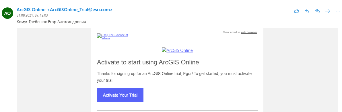 После этого нам на почту придет активация доступа