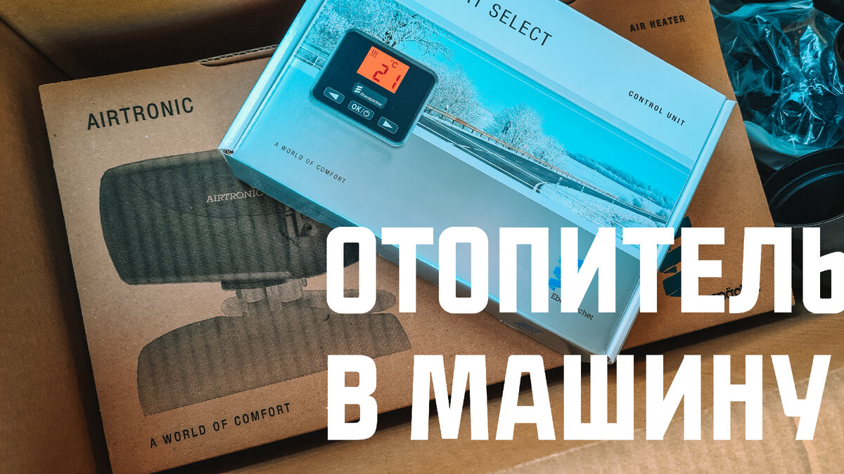 Воздушный отопитель салона Eberspacher airtronic d2
