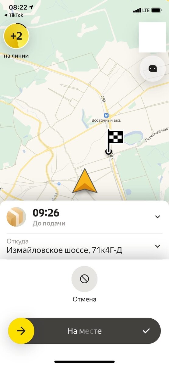 Едем туда, где надо забирать заказ.