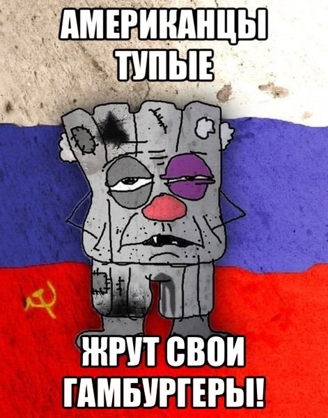 Павел в роли ватника