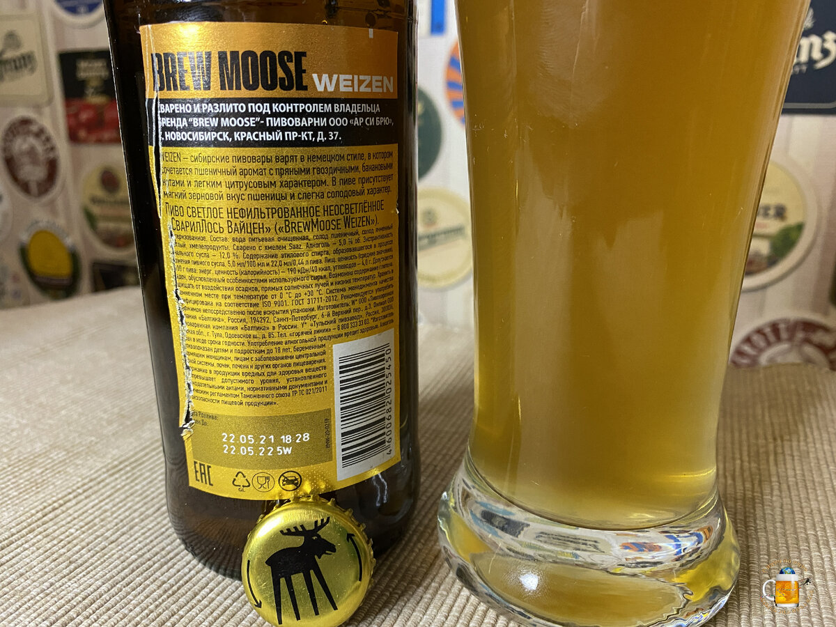 Brew moose weizen. Brew moose weizen