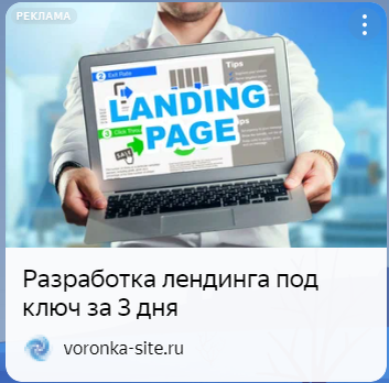 2 примера рекламы разработки сайта за 3 дня